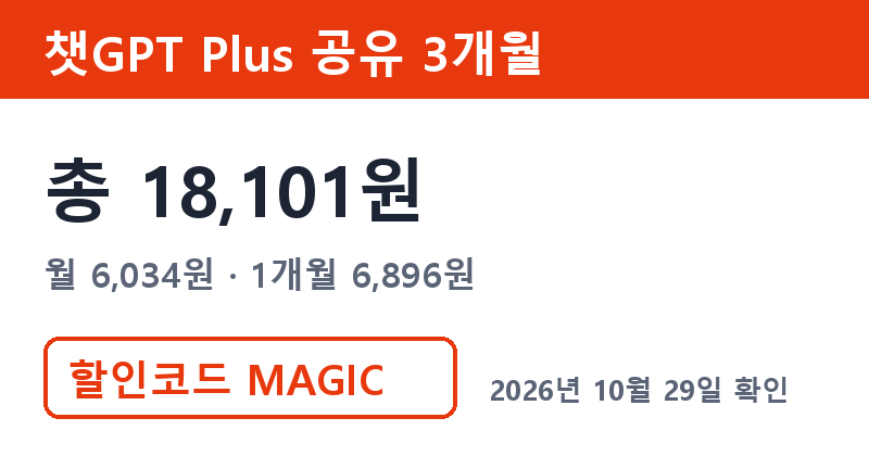 겜스고 챗GPT 가격 총 18,101원 겜스고 쿠폰코드 MAGIC